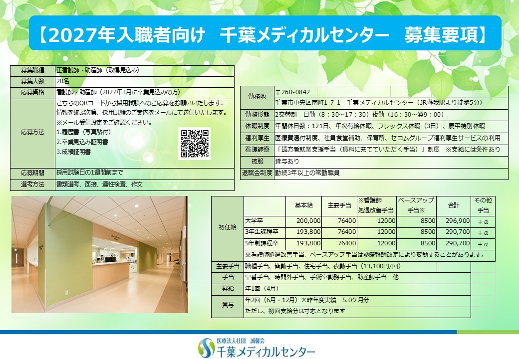 【新卒：2026】採用試験のご案内（横）のサムネイル